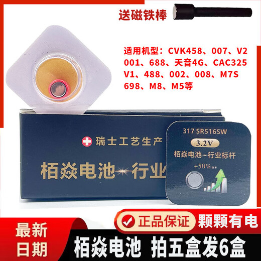 Pu Shi Huai Bai Yan Batterie 007 digitales Headset elektronisch cvk458 Ohrstöpsel 688 Bai Yan v2 001 cac325 Tianyin 4g Bai Yan Batterie 1 Box 10 Stück (Magnetstab senden)