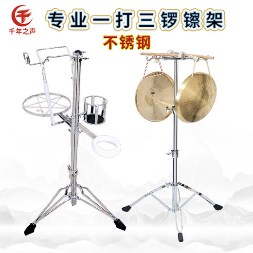 
The sound of the thousand years multi-functional three-in-one gong drum cymbal stand one-to-two stainless steel drama instrument gong stand lifting and folding 1.4 meters thick stainless steel lifting pipe double hook gong stand