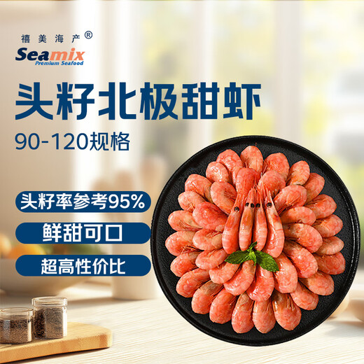 Ximei Seafood Arctic sweet shrimp with head seeds 2Jin Jin is equal to 0.5kg/box 90/120 head seed rate reference 95% Estonian sweet shrimp