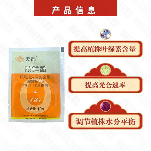 Guoguang Tiandu 8% Aminobutanol, Aminobutanol, Chinese cabbage to promote growth, Aminobutanol Growth Regulator 500g (one bag)