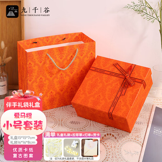 Jiuqiangu gift box empty box small Chinese Valentine's Day birthday gift lipstick perfume packaging box for girlfriend love horse orange set 1150