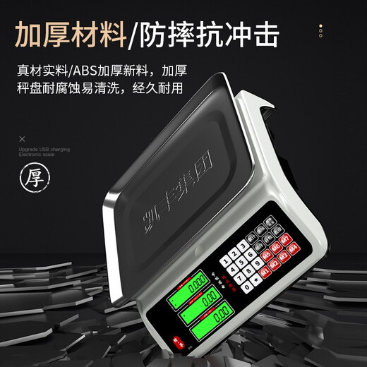 Kaifeng electronic scale for business use, commercial stall scale, weighing and selling vegetable scale, high-precision 30kg household food pricing scale, fruit kitchen electronic scale, energy-concentrating lithium battery/upgraded LCD flat plate