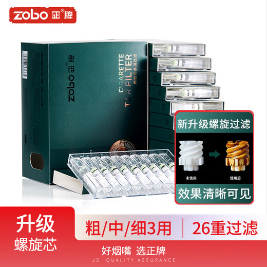 Genuine (ZOBO) filter cigarette holder disposable spiral 26 heavy cigarette filter tar filter coarse, medium and fine three-use 100 pieces