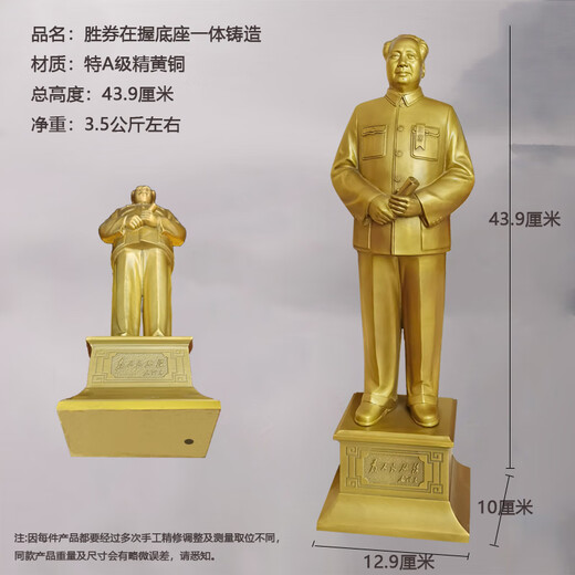 Yushiju Chairman Mao's bronze statue poses as a great man's office brass Mao Zedong's living room study decoration sculpture as a gift for leaders, 43.9 cm winning ticket, one-piece casting with base