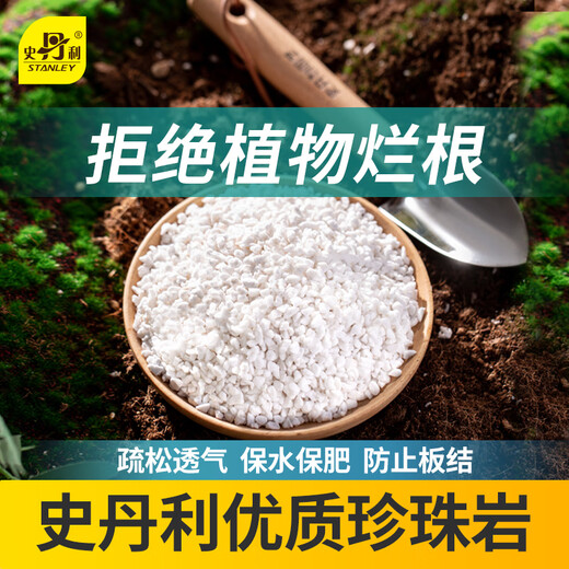 Stanley hard perlite granular vermiculite soil succulent orchids special flower cultivation universal large thermal insulation nutrient soil 5L