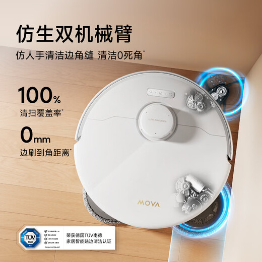 Mova[国家补贴15%]P50甄选P50系列双机械臂全能扫地机器人扫拖一体自动清洗全自动上下水拖地机除菌 P50甄选上下水版