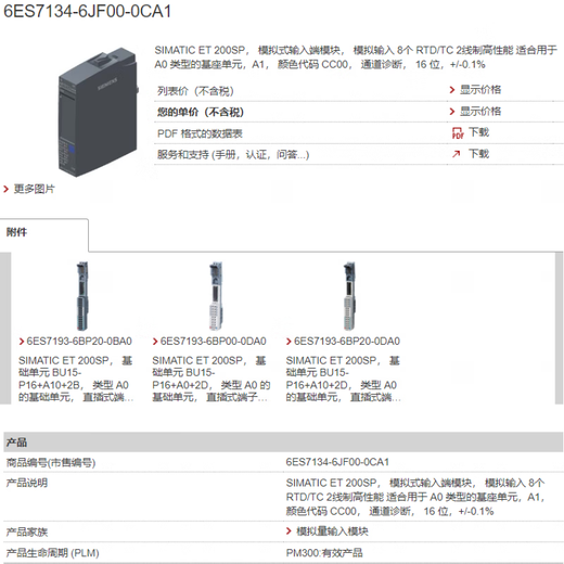Siemens SP module 6ES7 134-6TD00/6JF/6HB/6JD00-0CA1-0DA1 AI2 6ES7134-6JD00-0CA1