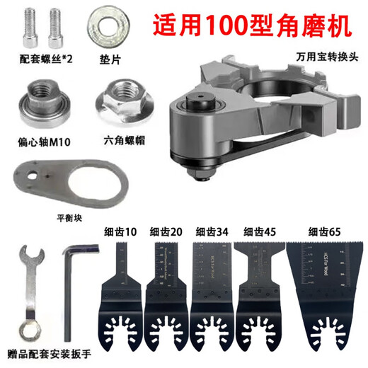 FANCYCHIC angle grinder to cutting machine conversion head Universal treasure woodworking tool collection multi-functional electric trimming electromechanical shovel angle grinder to universal treasure conversion head 5 saw blades