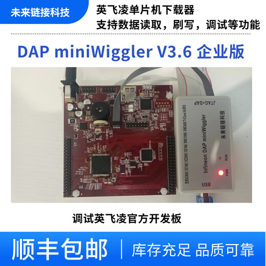 英飞凌DAP miniWigglerV3.6企业版 仿真器调试下载器编程烧写烧录 DAPminiWigglerT983XV36企业版