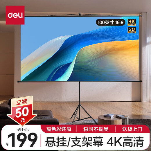 得力（deli）100英寸16:9白软编简易悬挂支架投影幕布 壁挂/支架两用 适配坚果极米当贝小米投影机MS313