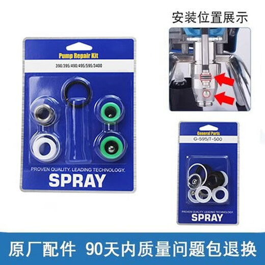 固瑞克喷涂机395/495/595/695/795/970/833密封圈维修包1095/1695 T500 595国产修理包
