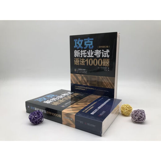 Bewältigen Sie 1000 Grammatikfragen im neuen TOEIC-Test (Originalbuch, 2. Auflage) TOEIC-Grammatik 1000 Fragen Neuer TOEIC