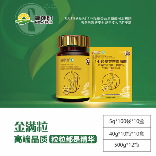 New Chaoyang Shuofeng 481 Jinmangrain 14 Hydroxybrassinosteroid Lactone Lipid Preserves Flowers and Fruits and Vegetables Pesticide Growth Regulator