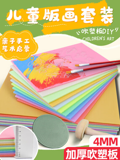 Children's printmaking tool set primary school student art blow molding paper thickened a4 blow molding board rubbing material package MINGHUA 8K blow molding board mixed color 10 sheets free bamboo pen