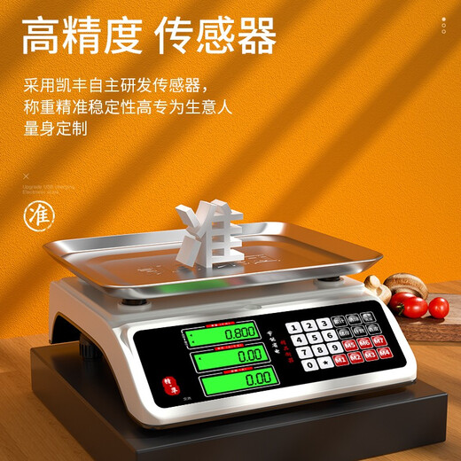 Kaifeng electronic scale for business use, commercial stall scale, weighing and selling vegetable scale, high-precision 30kg household food pricing scale, fruit kitchen electronic scale, energy-concentrated lead-acid battery/steel key model, LCD concave plate