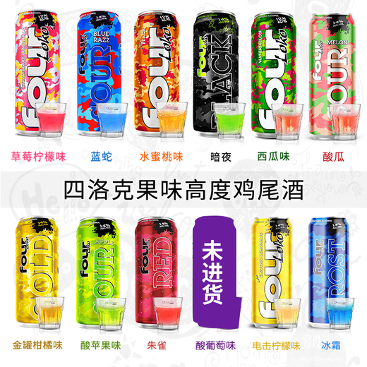 四洛克（four loko）预调鸡尾酒 精酿烈性啤酒  美国进口洋酒斯洛克网红果味酒695ml 四洛克 695mL 2罐 随机口味