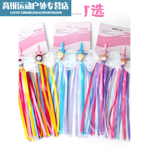 Ayub girl stroller tassel ribbon Scooter handle tassel cloth children's bicycle streamer decoration luxury Sophia streamer handle with holes