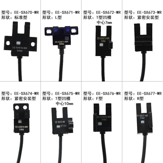 U槽型带线光电开关EESX670671672673674675676677APWR  error EE-SX677P-WR 线长1米芯片