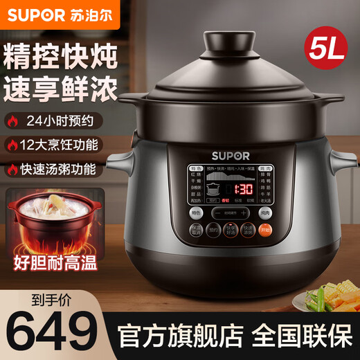 SUPOR electric stew pot, household electric casserole, purple pottery pot, soup pot, stew soup and health porridge pot, electric stew pot, high temperature resistant Chinese incandescent pottery inner pot, precise control and fast 5L