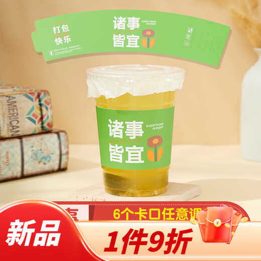 Qianyi's new Internet celebrity milk tea coffee 9098 universal cup cover supports customized logo and place name disposable cup cover straw cover 500 mix and match cup covers can be mixed and matched or single style