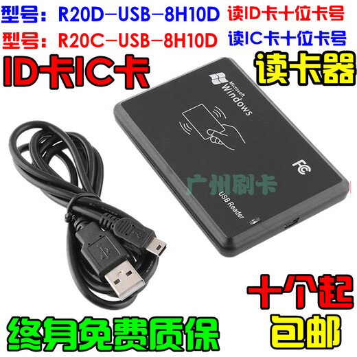 R80D/C-USBYT线机一体ID M1 IC卡二代证15693蓝牙无线读卡发卡器 f102银id读卡器(usb免驱 即插即