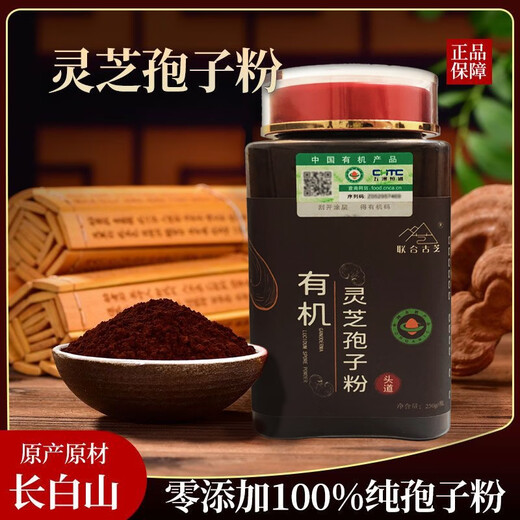 长白山有机灵芝孢子粉有机认证头道孢子粉250克500克1000克 高品质灵芝孢子粉【250克】