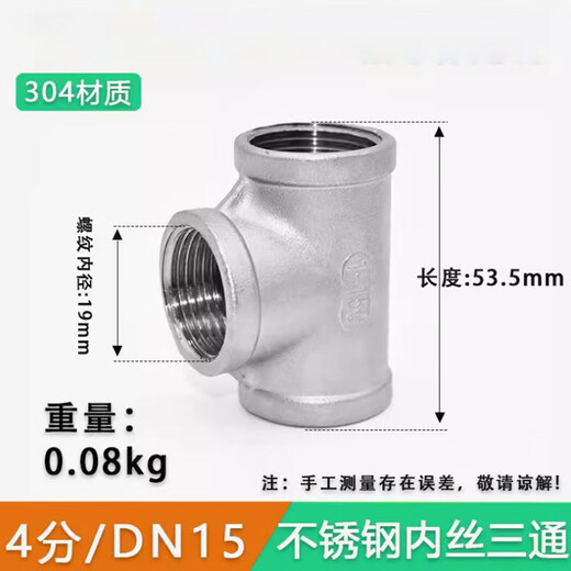 Huardino stainless steel inner wire 4-point tee 304 tee DN15 4-point