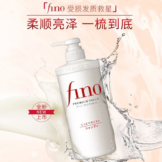FINO芬浓日本洗发水露护发头皮养护修护受损男女士头发护理精华 洗发水550ml