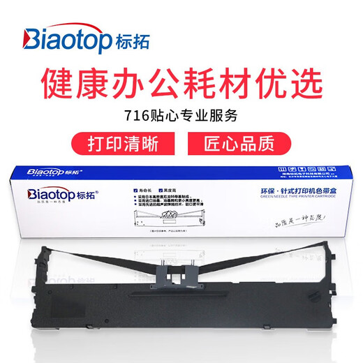Biaotop original ribbon holder suitable for dot matrix printer 380K/550K/615K/710K/737K/757K/767K/790K/635KII/735KII single pack