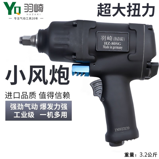 工业级1/2大扭力气动小风炮汽修气动扳子扳手大风炮 羽崎 德国羽崎HZ-100SG(单支)1350NM