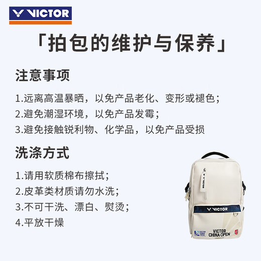 威克多（VICTOR）胜利羽毛球拍包中国公开赛/苏迪曼杯/亚锦赛大容量双肩包BR3034CO 【中国公开赛纪念】BR3034米白