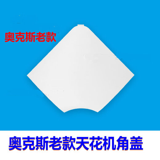 Oaks AUX ceiling machine central air conditioning accessories ceiling machine corner cover Chigo TCL Daikin Oaks multi-link Oaks old model