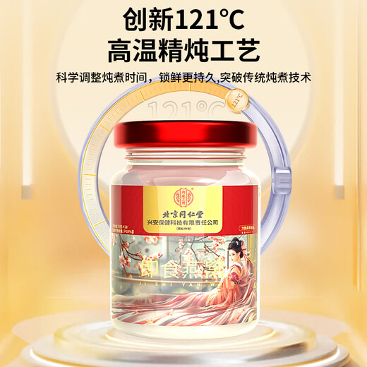 Beijing Tongrentang para su uso en la cancha interna, Nido de aves listo para comer 70G*36 Botellas en total 2 cajas para Nido de aves Caja de regalo para mujeres embarazadas para mujeres embarazadas mayores