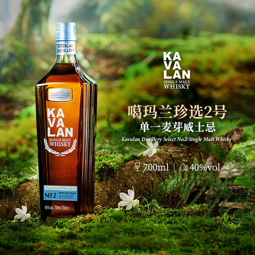 噶玛兰（Kavalan）桶艺协奏系列珍选二号单一麦芽威士忌 700ml 中国台湾金车威士忌