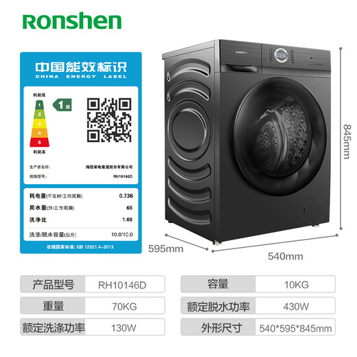 容声（Ronshen）滚筒洗衣机全自动10公斤洗烘一体 升级DD直驱变频 银离子除菌 微蒸空气洗 RH10146D 以旧换新