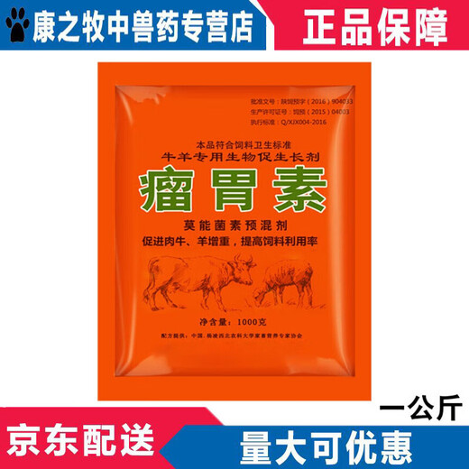 MoFoKangYaoYe Veterinary Rumenin Monensin for Cattle and Sheep Feed Additive for Cattle and Sheep Sheep Premix to Promote Feeding and Weight Gain 1000g/5 Bags