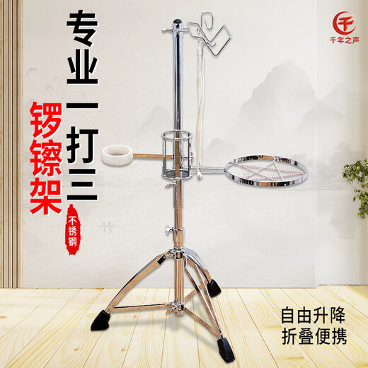 
The sound of the thousand years multi-functional three-in-one gong drum cymbal stand one-to-two stainless steel drama instrument gong stand lifting and folding 1.4 meters thick stainless steel lifting pipe double hook gong stand