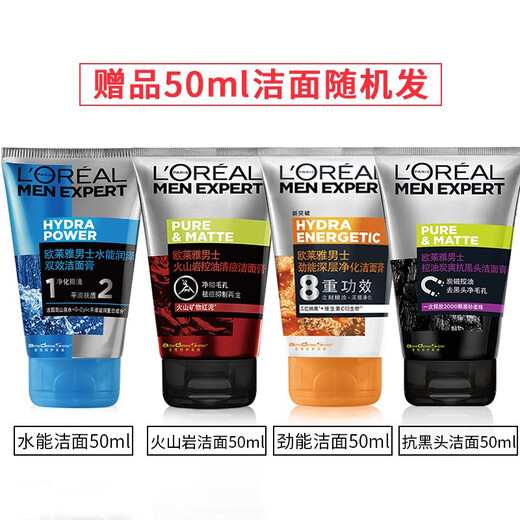 L'Oreal Men's Facial Cleanser Set Men's Skin Care Product Oil Control Acne Clearance Blackhead Hydrating Moisturizing Pores Shrinking Hydrating Anti-Blackhead Combination Set