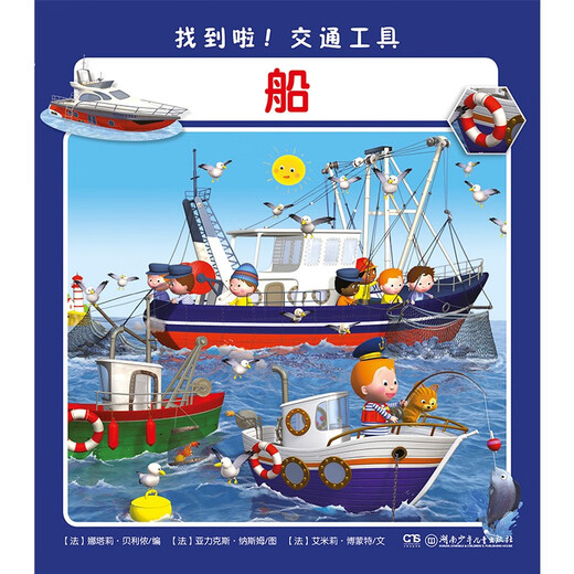 Gefunden! Transport (Set, 6 Bände) 1348 ** 41Flores Hunan Children's Publishing House