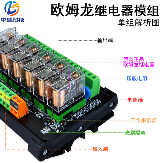 Omron relay module optocoupler isolation 3.3V5V12V24V microcontroller PLC signal amplification board Zhongsheng 16A 12V DC x 39V DC x 6 channels