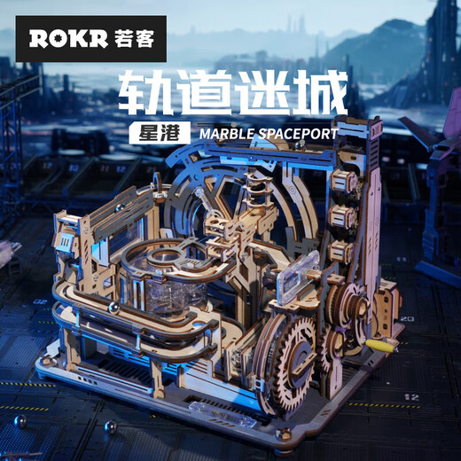 若客（ROKR）轨道迷城星港 积木玩具立体拼图diy手工机械拼装模型新年生日礼物