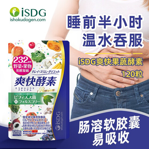 ISDG日本进口232种果蔬酵素 夜间diet黄金爽快酵素吸油嗨吃酵素 爽快酵素3袋装