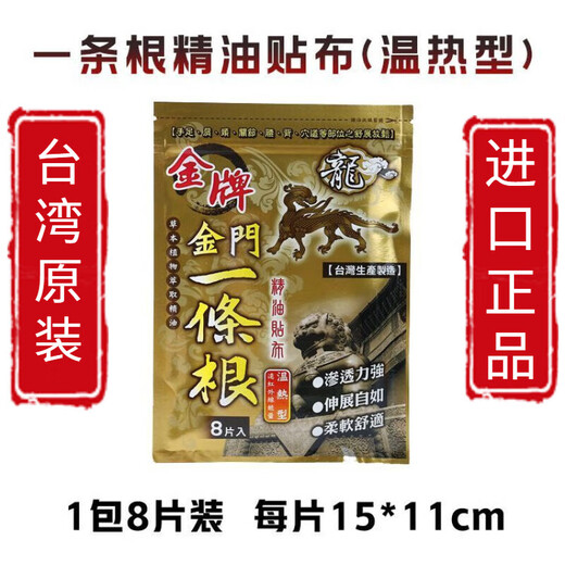 Kinmen gold medal one root dragon brand Taiwan original gold medal golden gate dragon brand one root essential oil patch Taiwan plaster body care medium patch 5 packs 40 patches 11*15cm-warm type