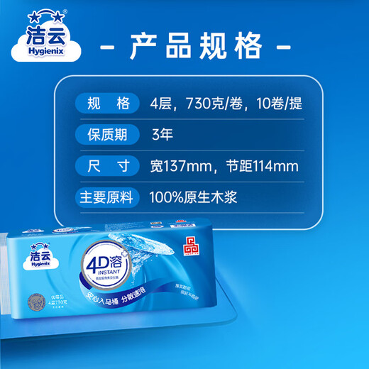 洁云4D溶+4层加厚730g无芯卷纸原生木浆手纸厕纸卫生纸卷纸 73g*10卷*2提