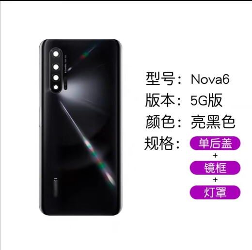 Huawei (HUAWEI) original glass battery cover for Huawei nova6 back cover nova6 mobile phone back shell NOVA6 back cover rear screen nova6 black 5G version + frame