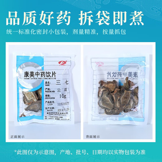 康美三七 中药三七独立小包装饮片级别田七金不换中药材抓配大药房 干净免洗独立小包装饮片级别 100g