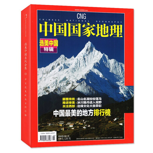 China National Geographic Magazine Beauty Pageant China Special Edition Beauty Pageant China (Hardcover Revised Fourth Edition, October 2005) Ranking of China's Most Beautiful Places Humanities, Landscapes, History, Tourism Journals, Popular Science Books, Cultural Geography Knowledge Books