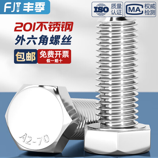 Fengji 201 stainless steel external hexagonal screw bolt lengthened screw screw M4M5M6M8M10M14M16M18M20mm M10*50-5 pcs