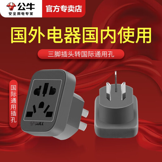 公牛转换器插座国标转圆孔中国香港转版换器澳洲转换英国转换头新加坡韩国德国转接头日本插头万用孔 三脚插头 转 国际通用孔