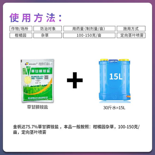 金帆达金帆达 草甘膦铵盐757草甘膦 草甘磷铵盐除杂草农药除草剂 50g*160袋